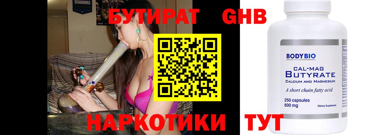 БУТИРАТ 1.4BDO  Вход с VPN  Бутират  Лосино-Петровский 