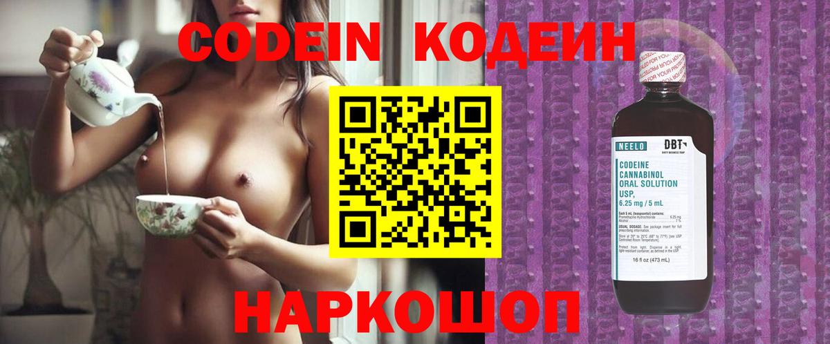 Кодеиновый сироп Lean Purple Drank Лосино-Петровский