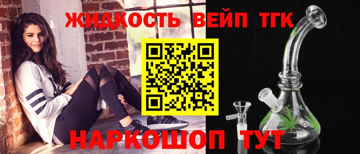 Дистиллят ТГК вейп с тгк  Вход с VPN  Лосино-Петровский 