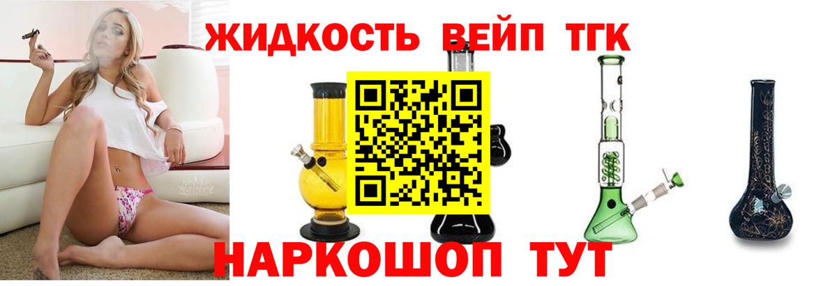 Дистиллят ТГК вейп с тгк Лосино-Петровский